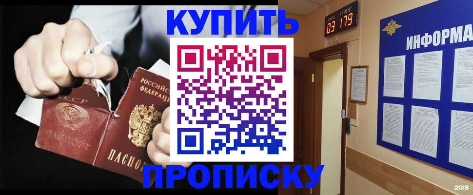 прописка штамп в Краснокаменске