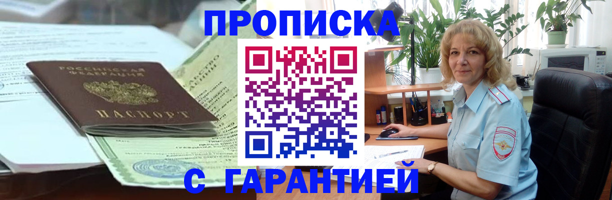 прописка для военкомата в Краснокаменске