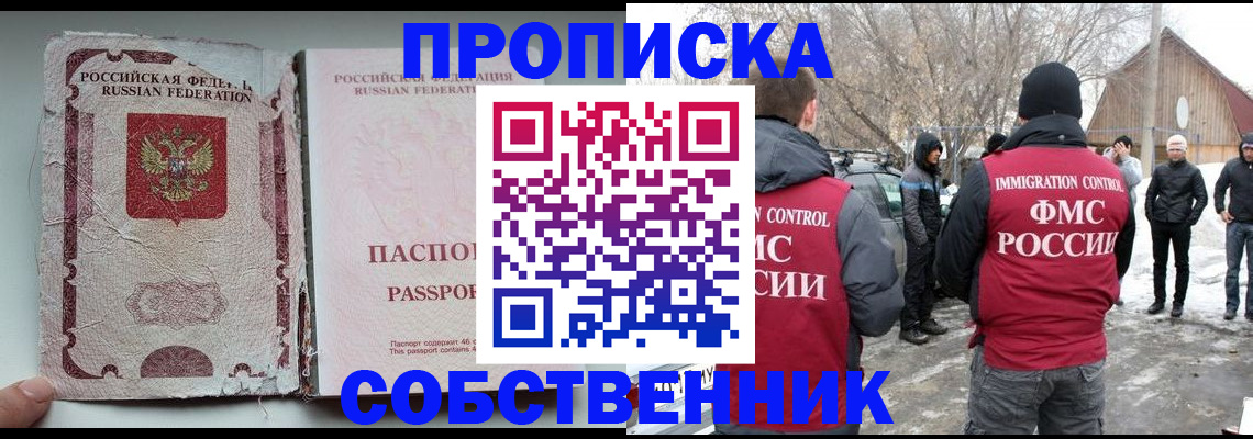 прописка штамп в Краснокаменске